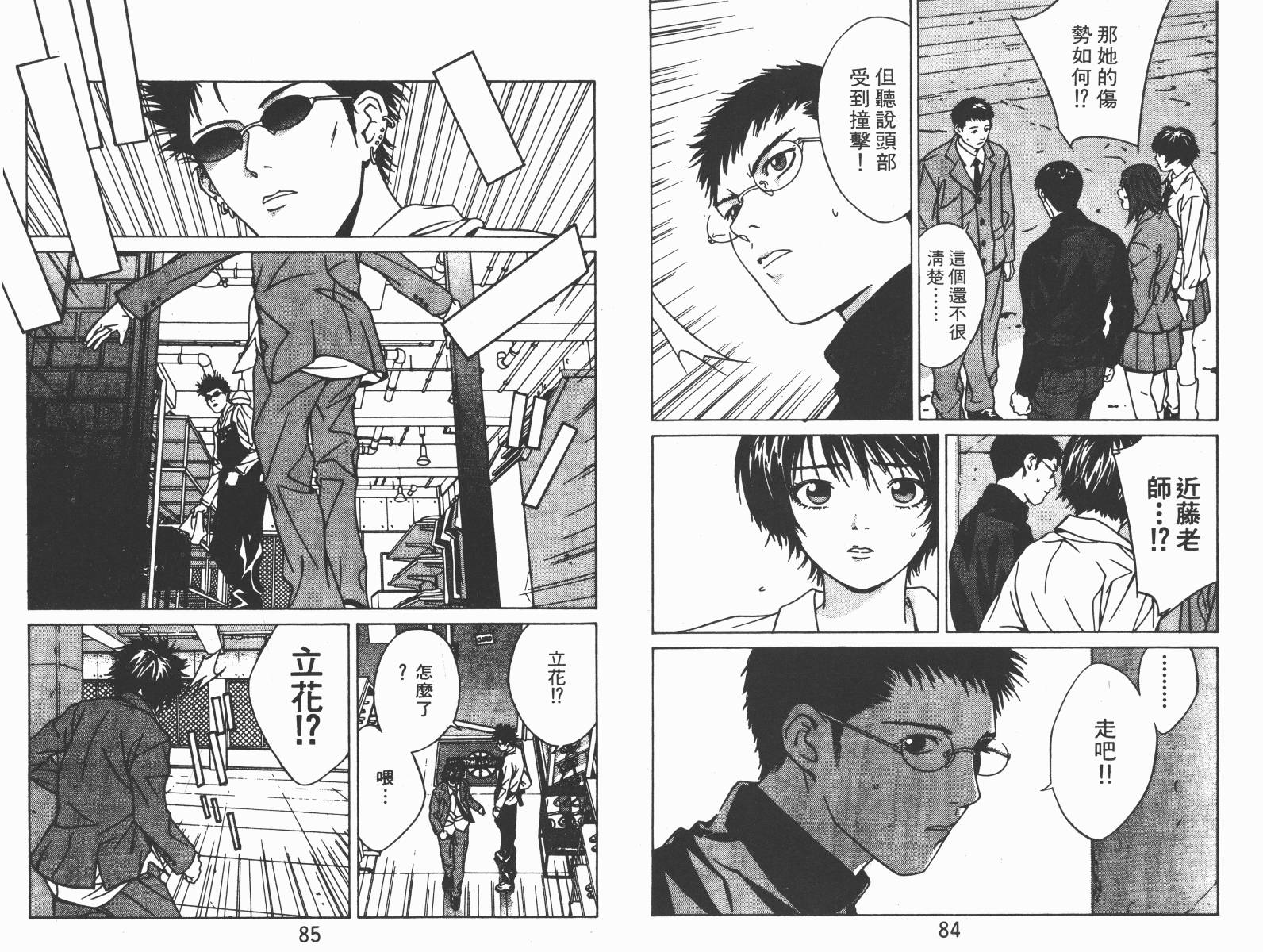 梦幻篮球 第4卷 第42页