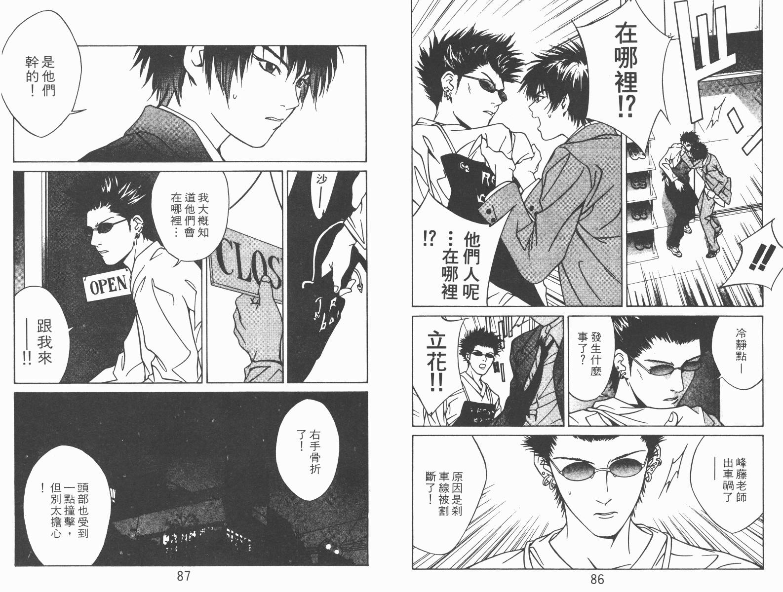 梦幻篮球 第4卷 第43页