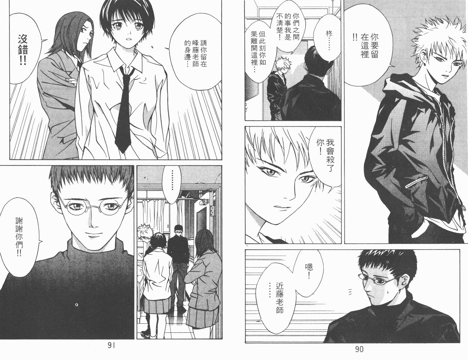 梦幻篮球 第4卷 第45页