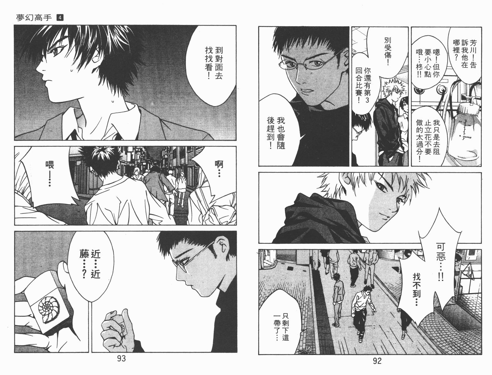 梦幻篮球 第4卷 第46页