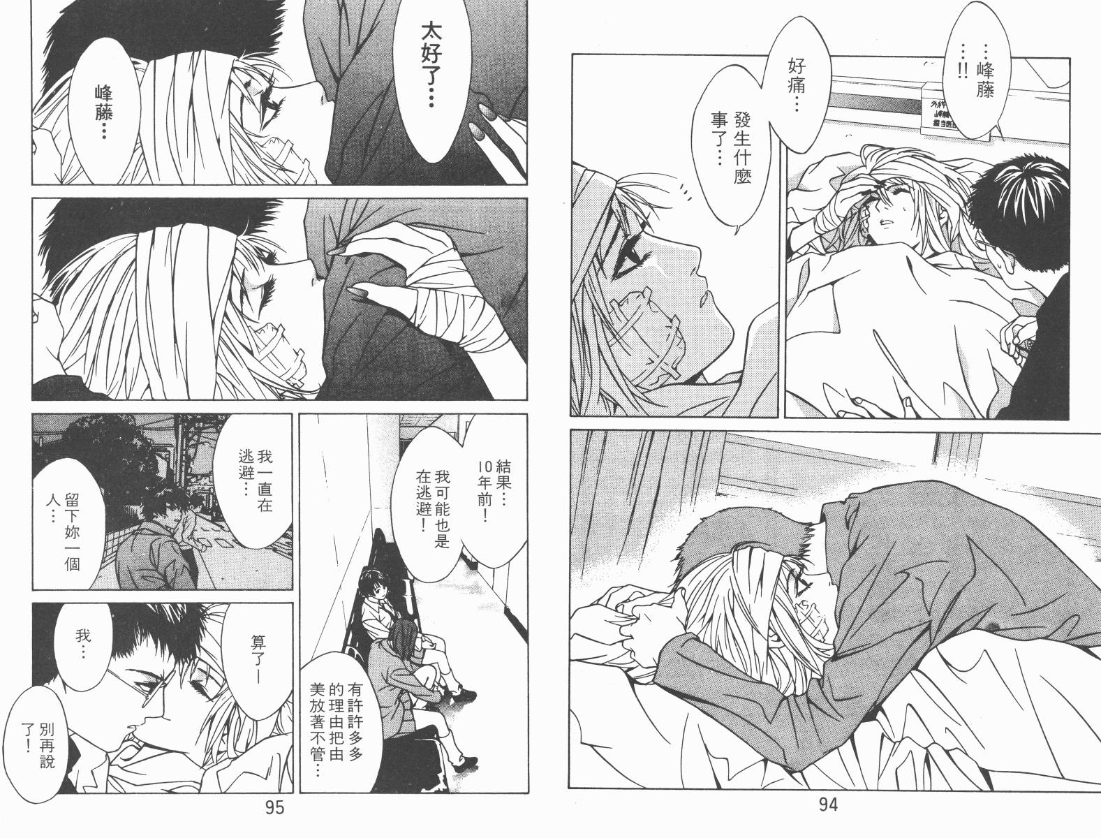 梦幻篮球 第4卷 第47页