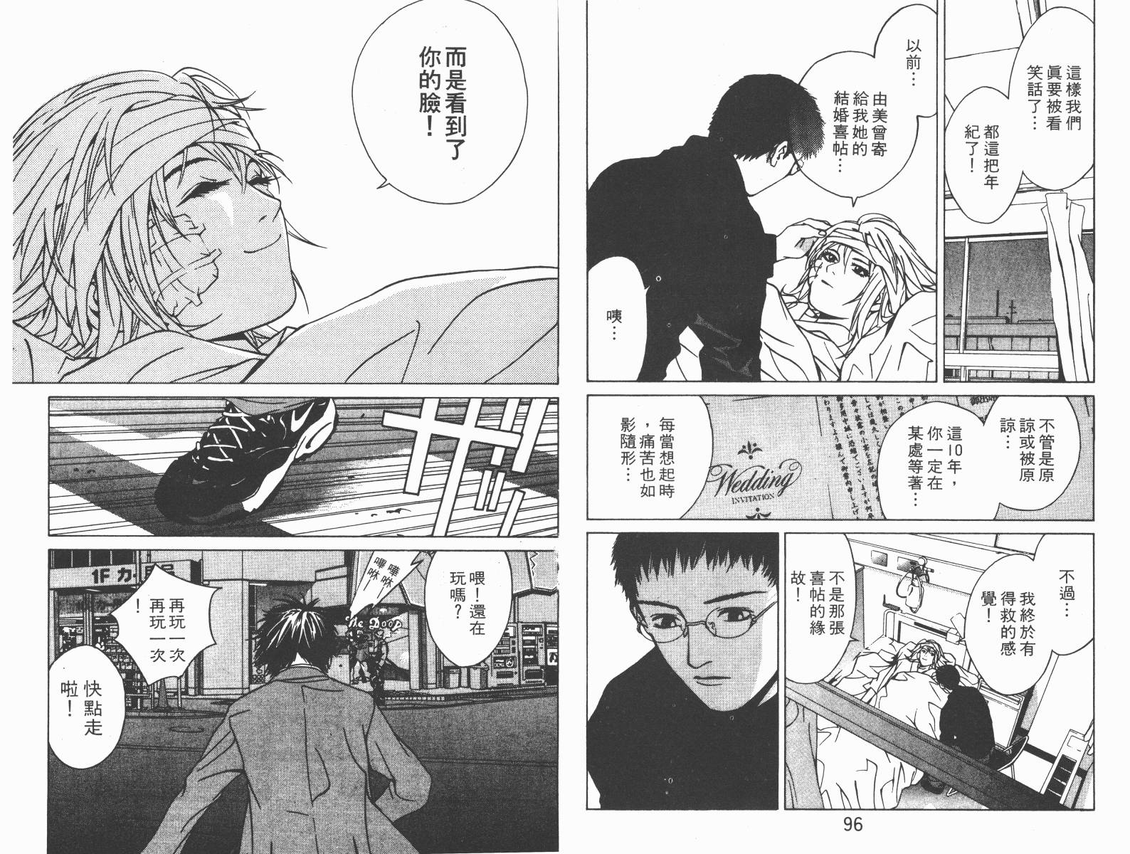 梦幻篮球 第4卷 第48页