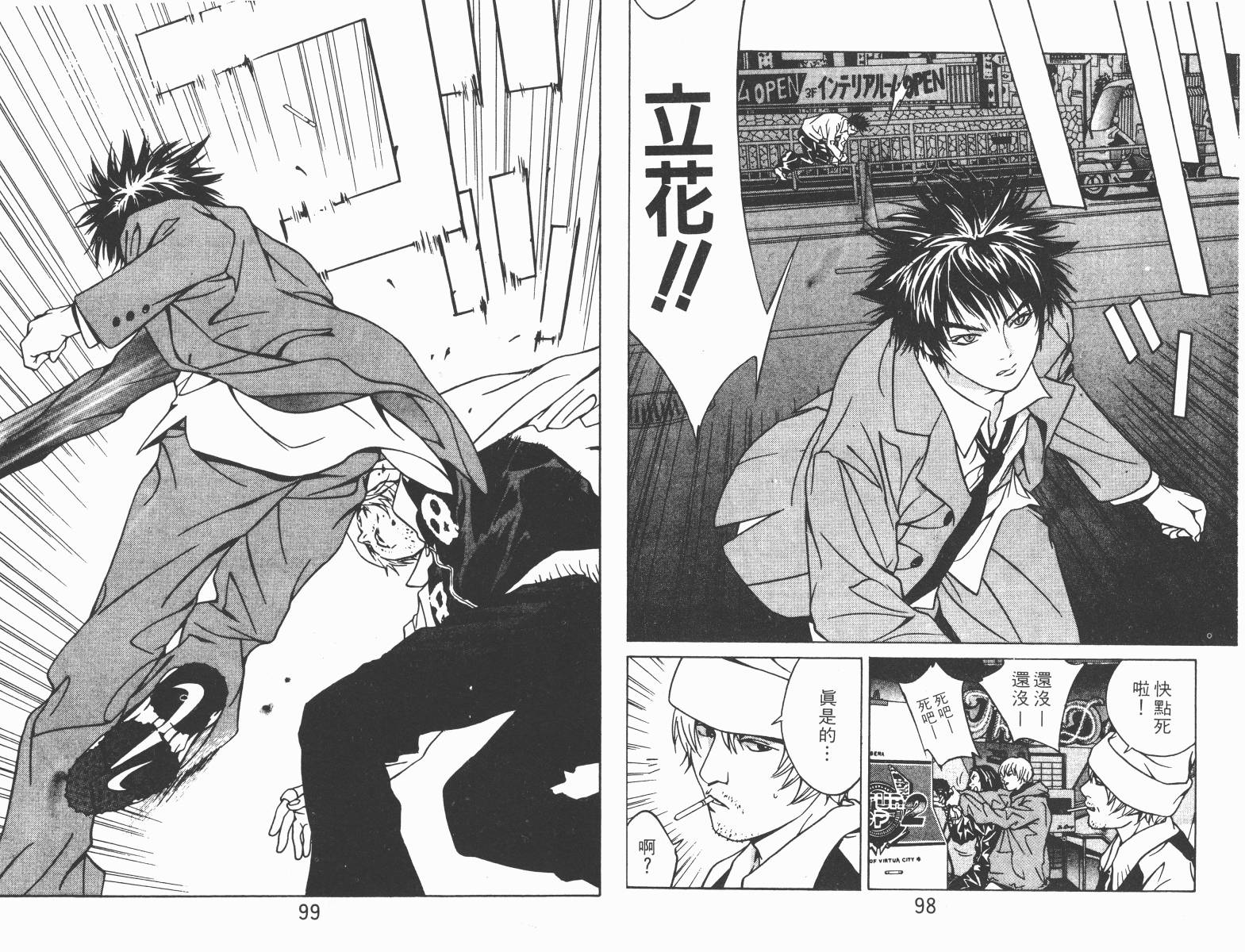 梦幻篮球 第4卷 第49页