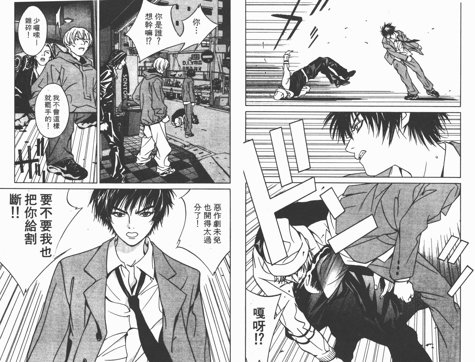 梦幻篮球 第4卷 第50页