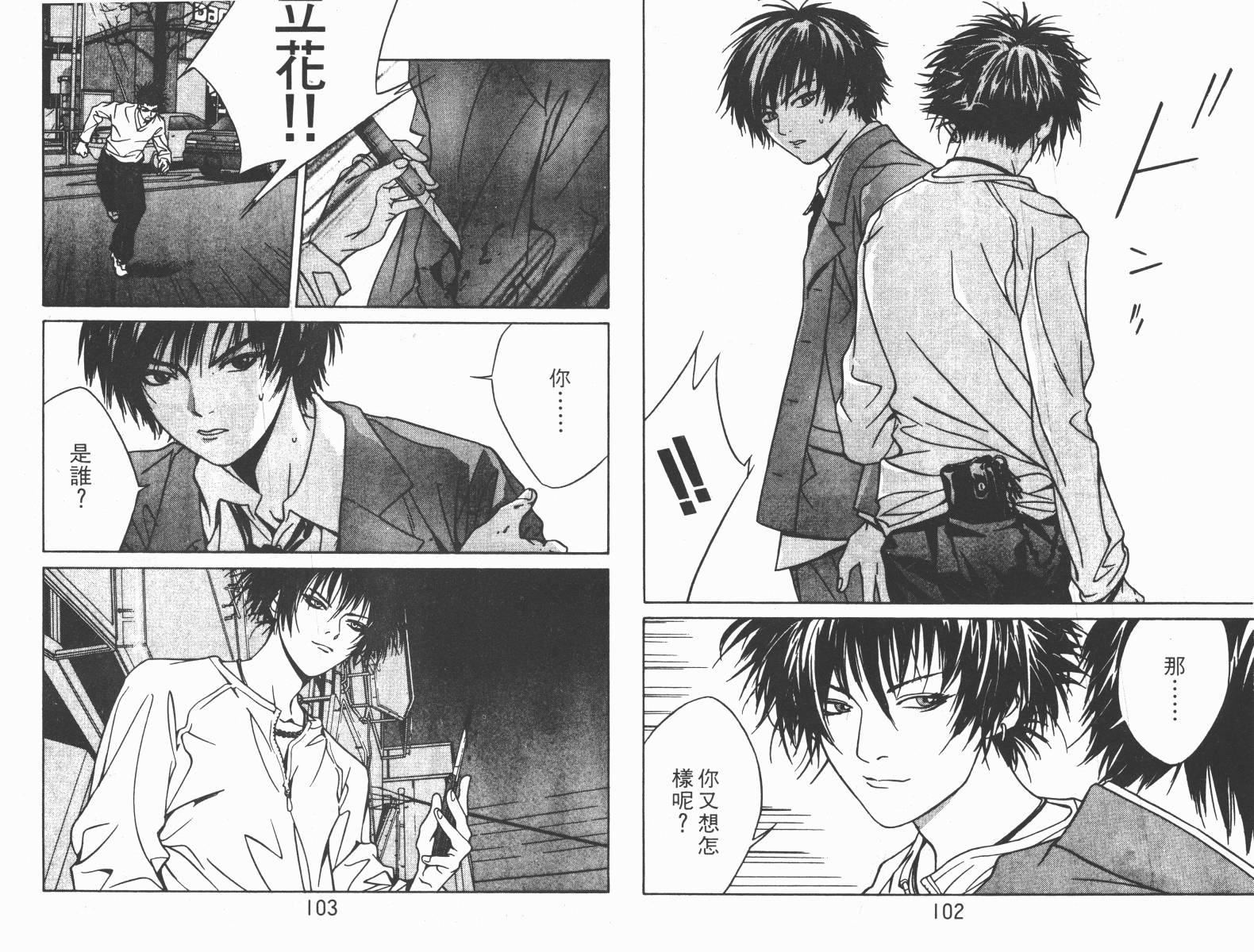 梦幻篮球 第4卷 第51页