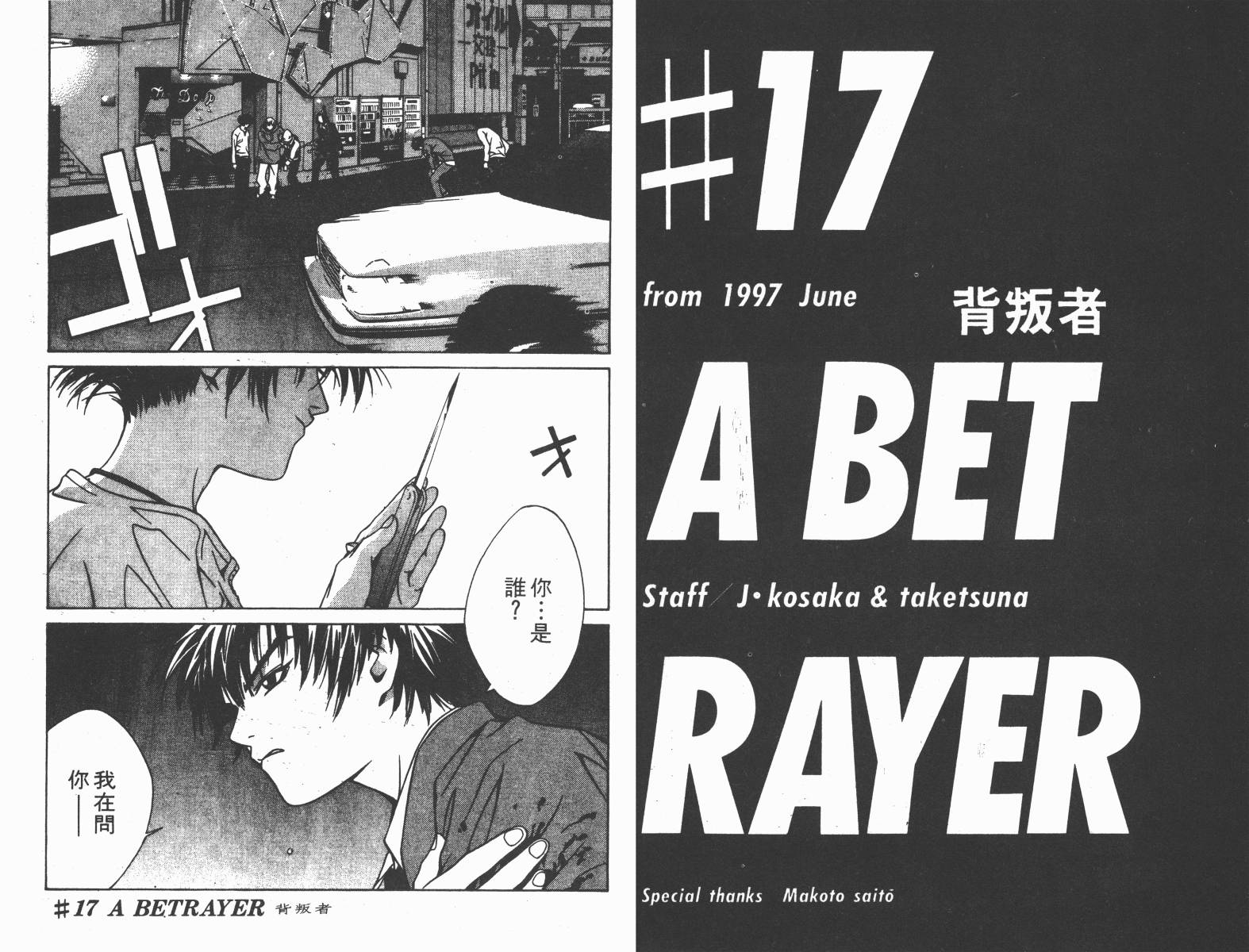 梦幻篮球 第4卷 第52页