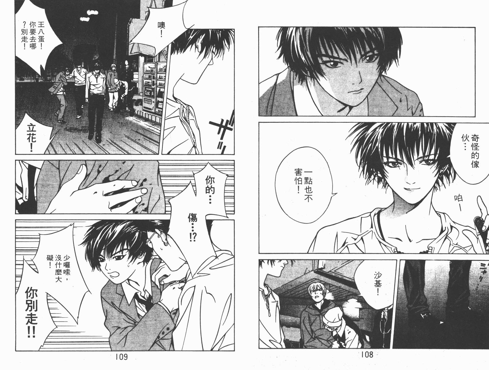 梦幻篮球 第4卷 第54页