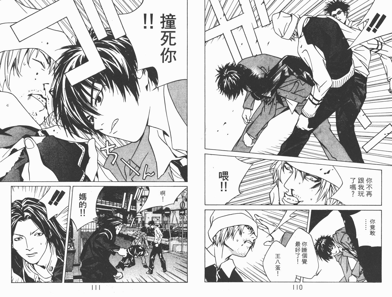 梦幻篮球 第4卷 第55页