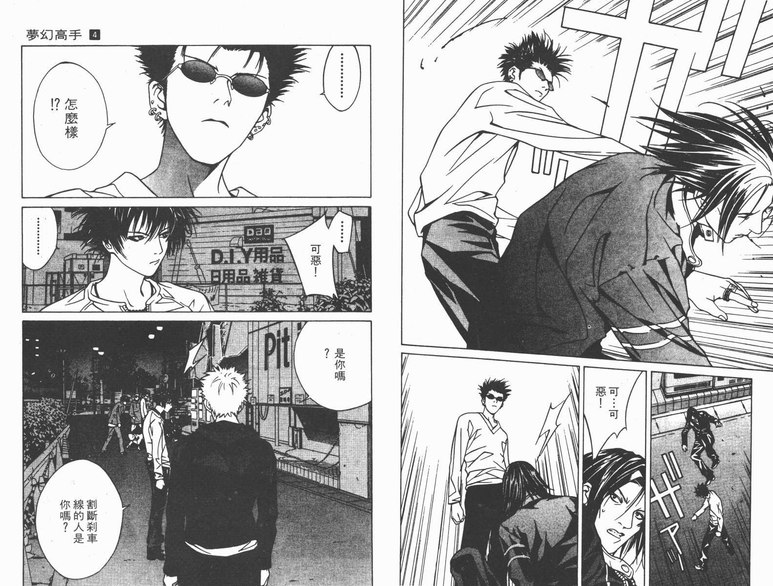 梦幻篮球 第4卷 第56页