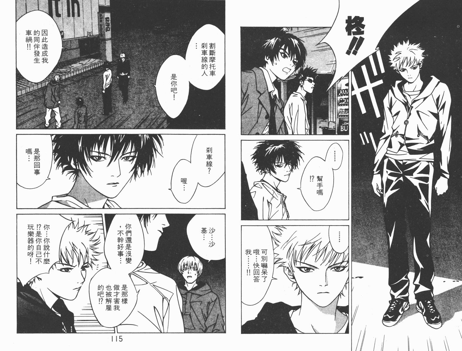 梦幻篮球 第4卷 第57页