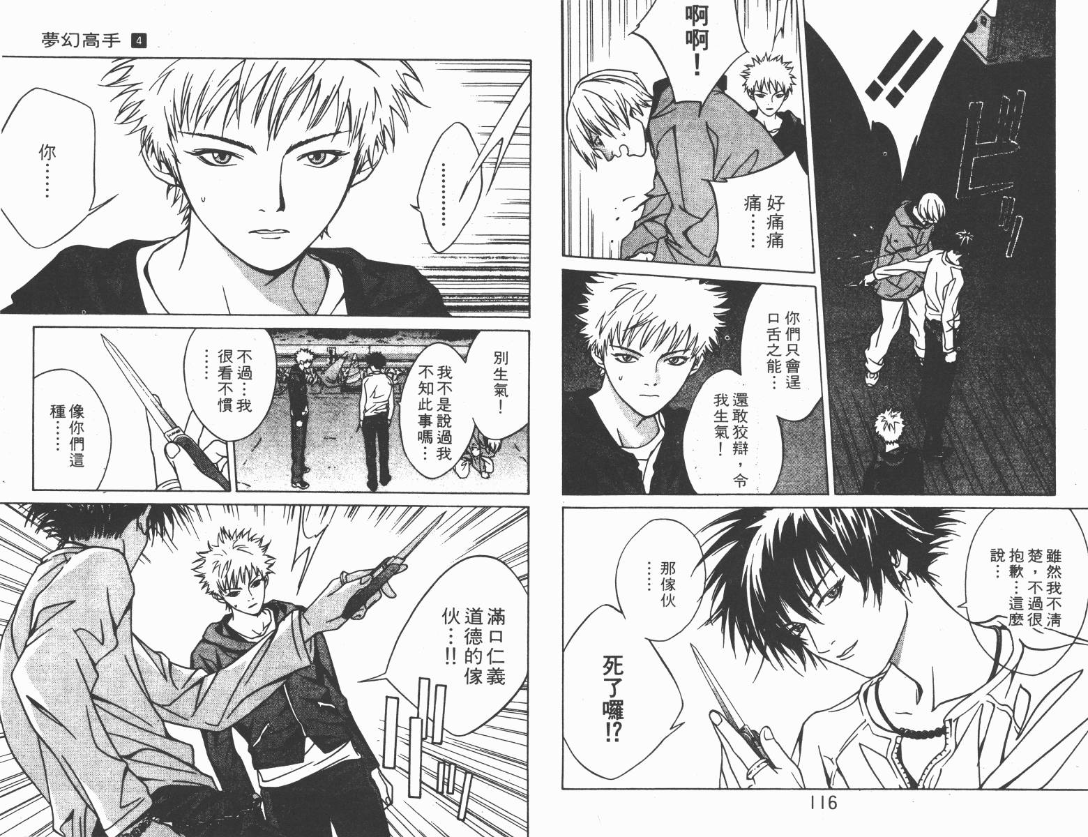 梦幻篮球 第4卷 第58页