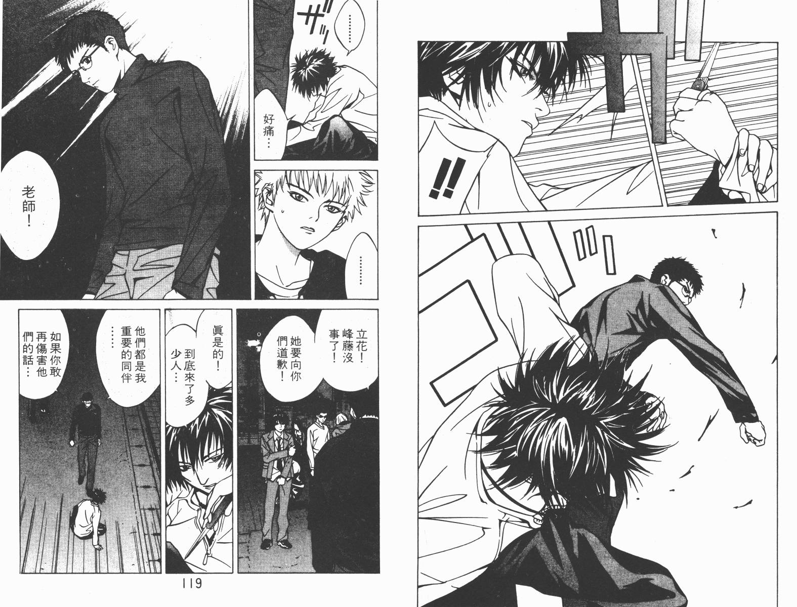 梦幻篮球 第4卷 第59页