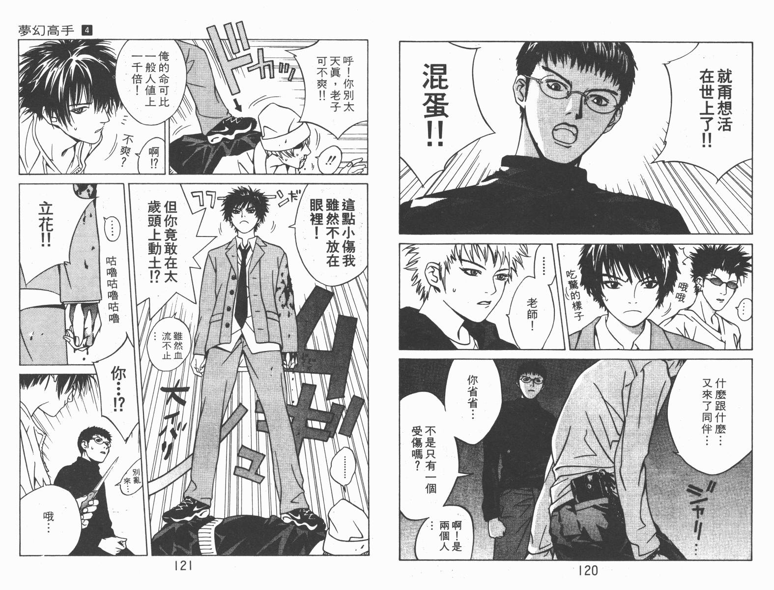 梦幻篮球 第4卷 第60页