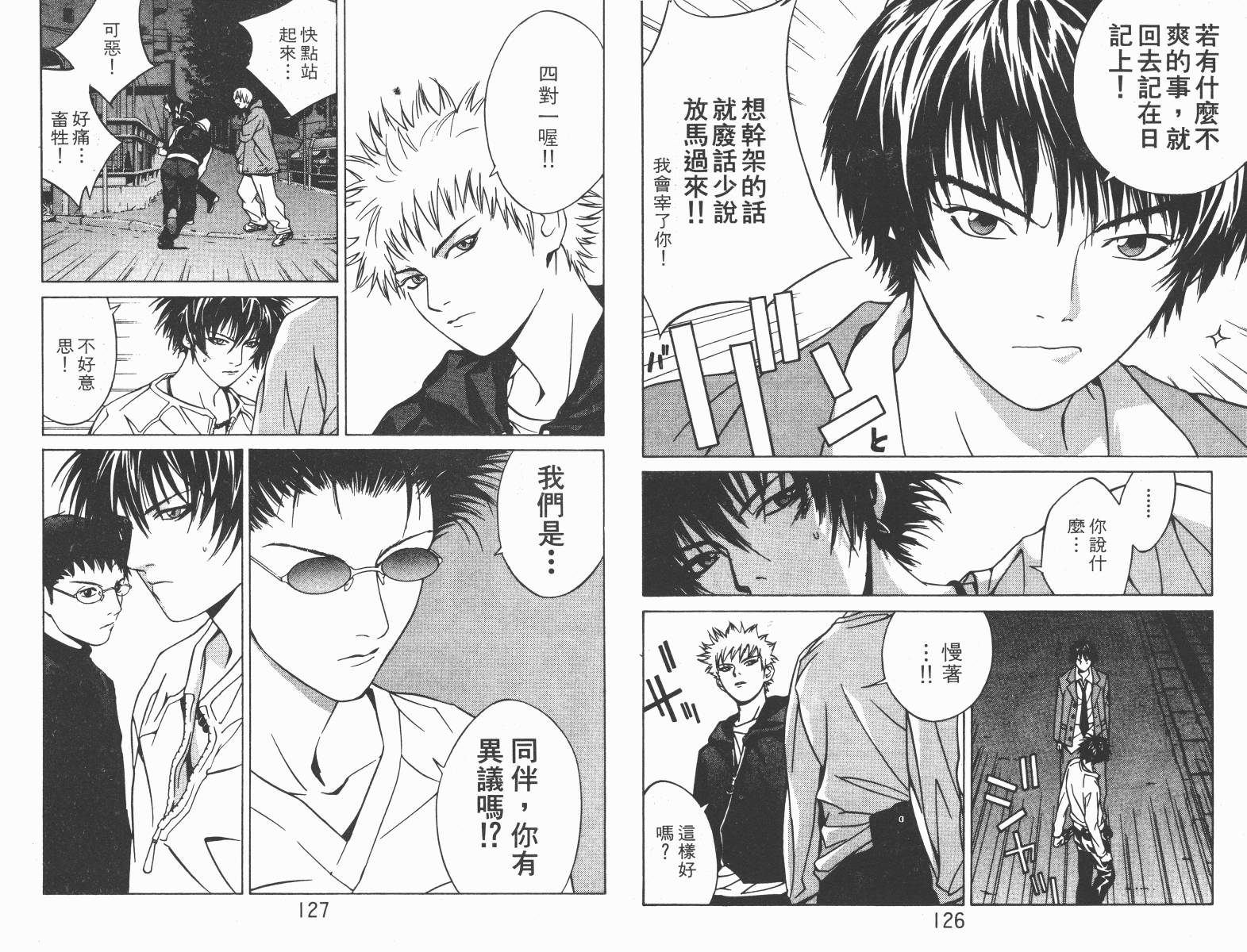 梦幻篮球 第4卷 第63页