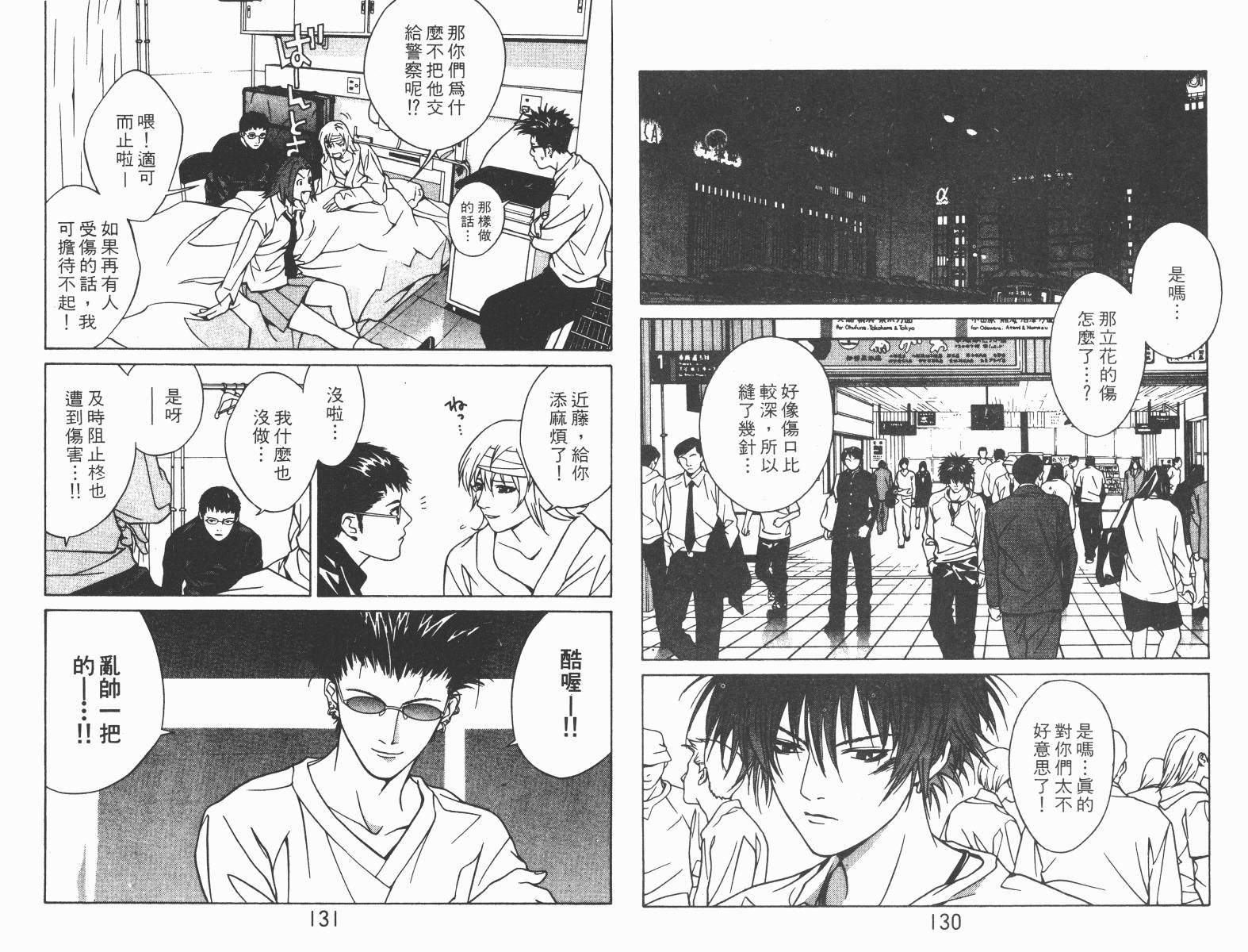 梦幻篮球 第4卷 第65页