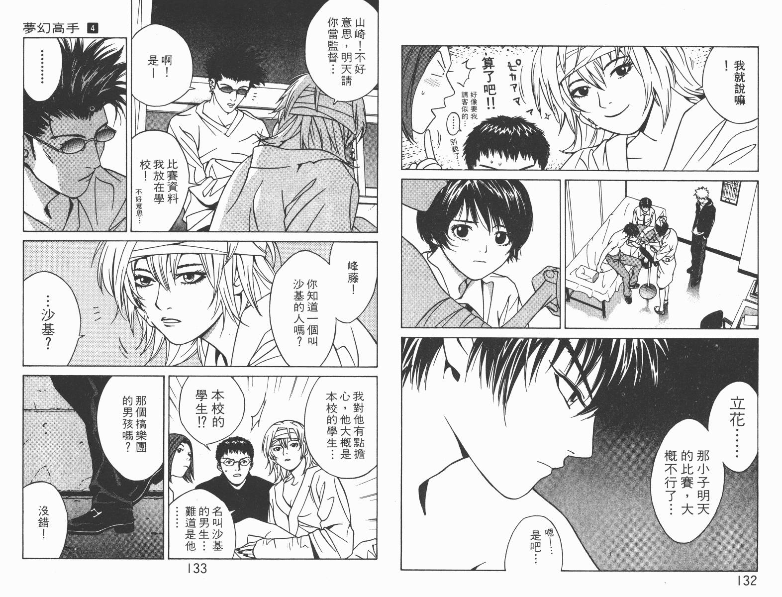 梦幻篮球 第4卷 第66页