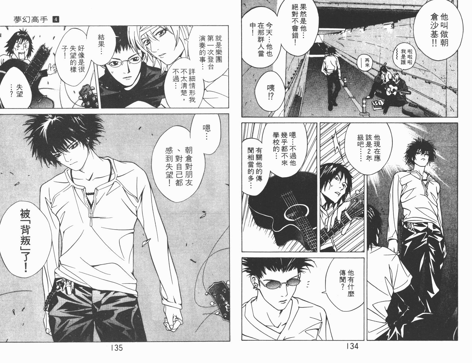 梦幻篮球 第4卷 第67页