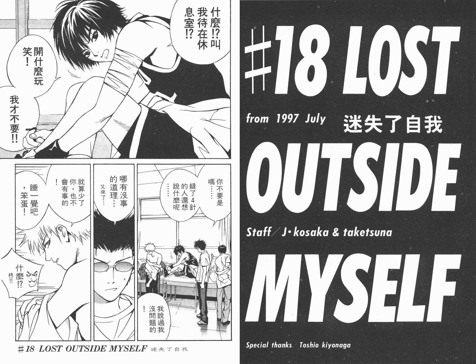 梦幻篮球 第4卷 第68页