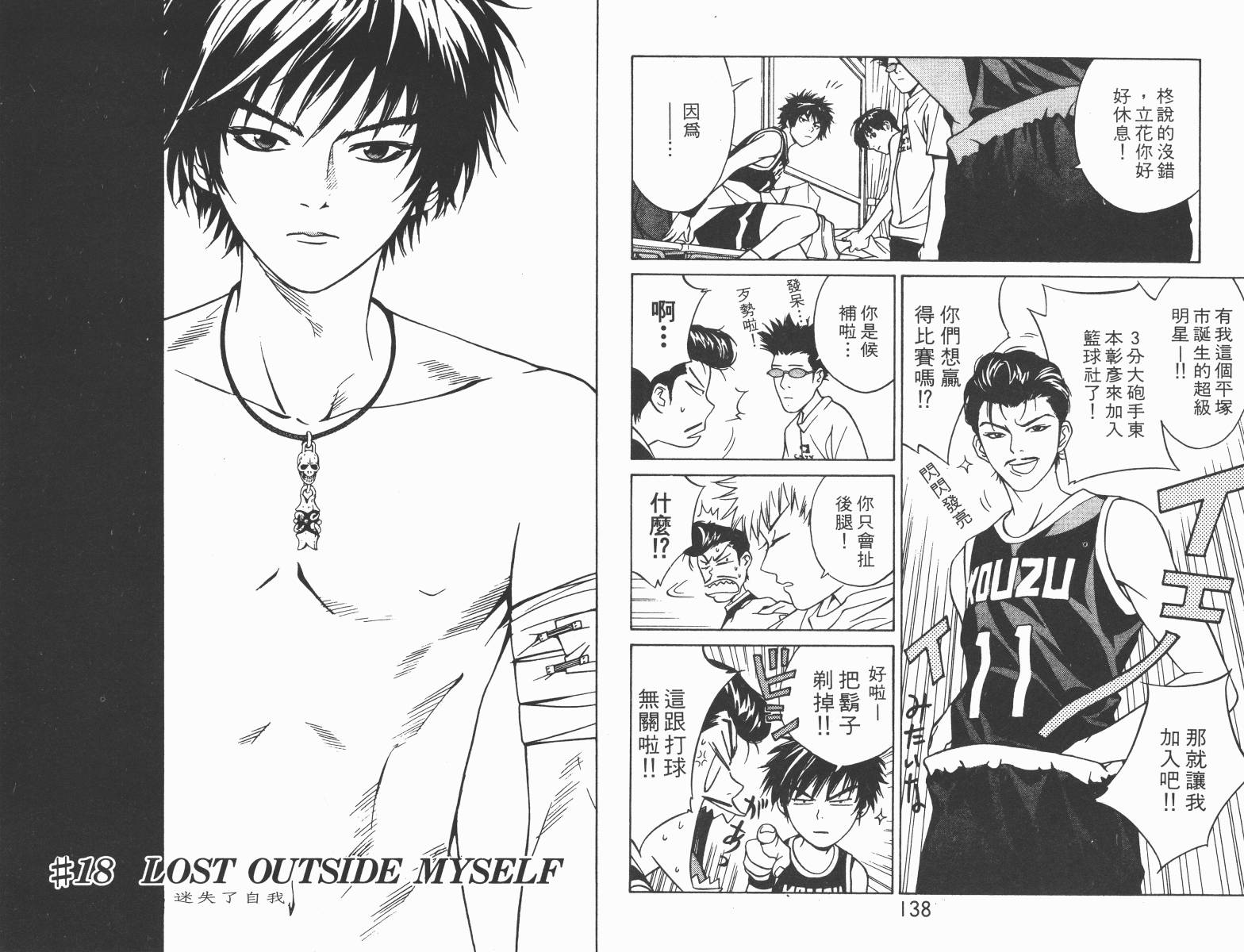 梦幻篮球 第4卷 第69页