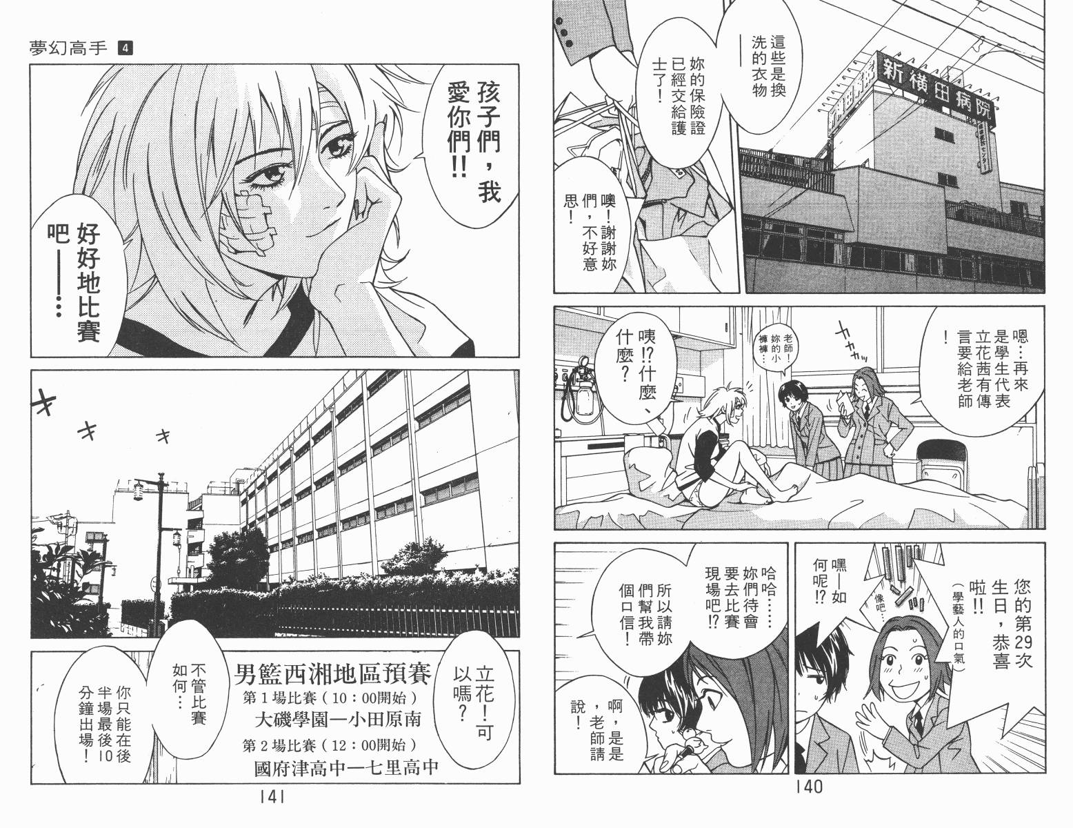 梦幻篮球 第4卷 第70页