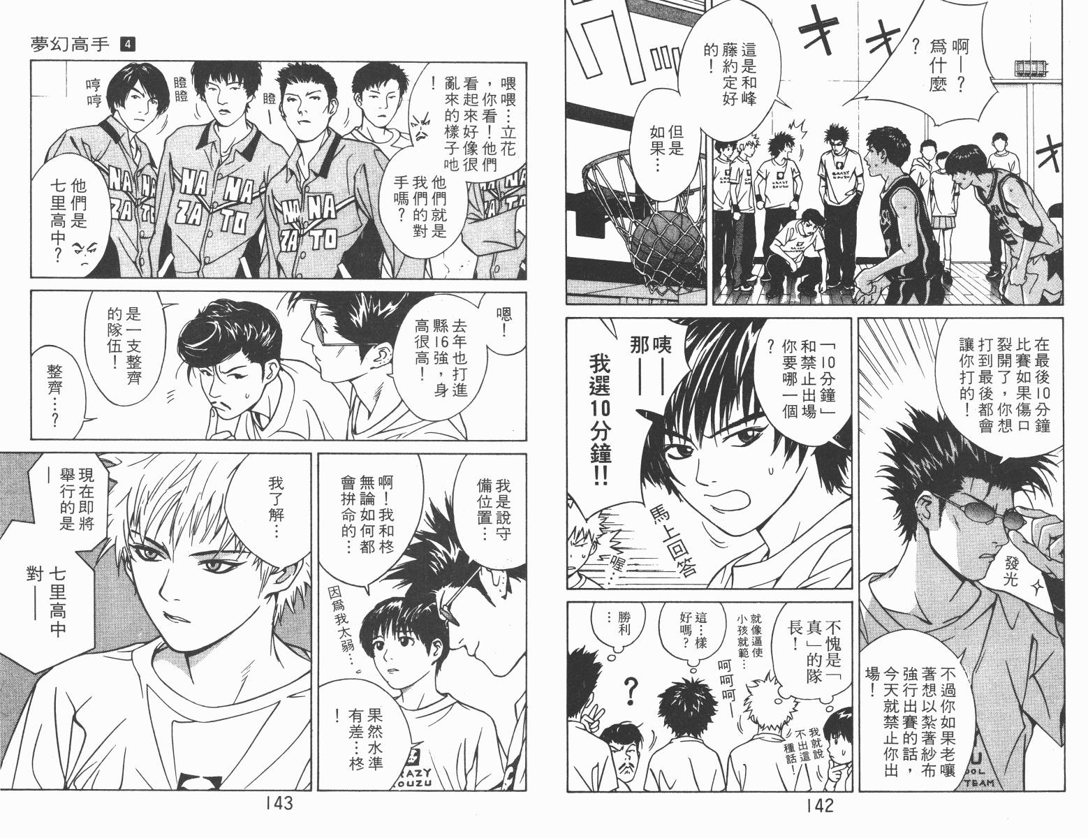 梦幻篮球 第4卷 第71页