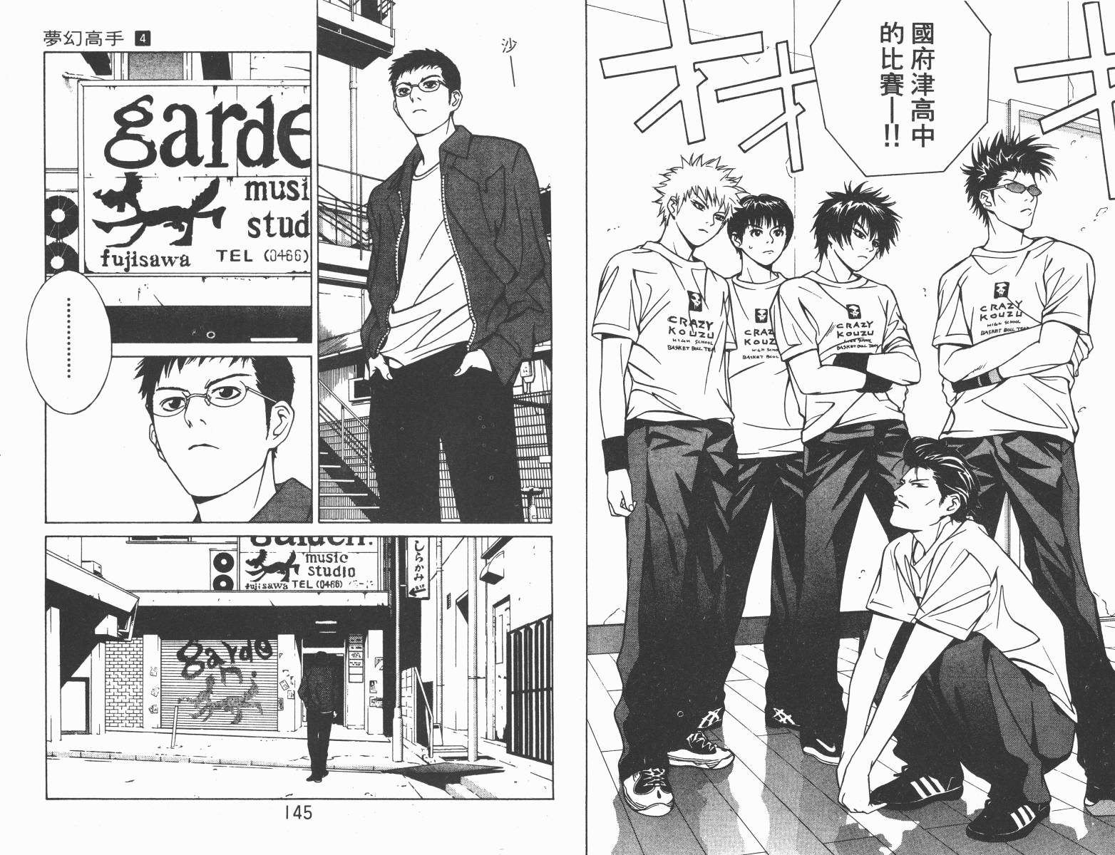 梦幻篮球 第4卷 第72页