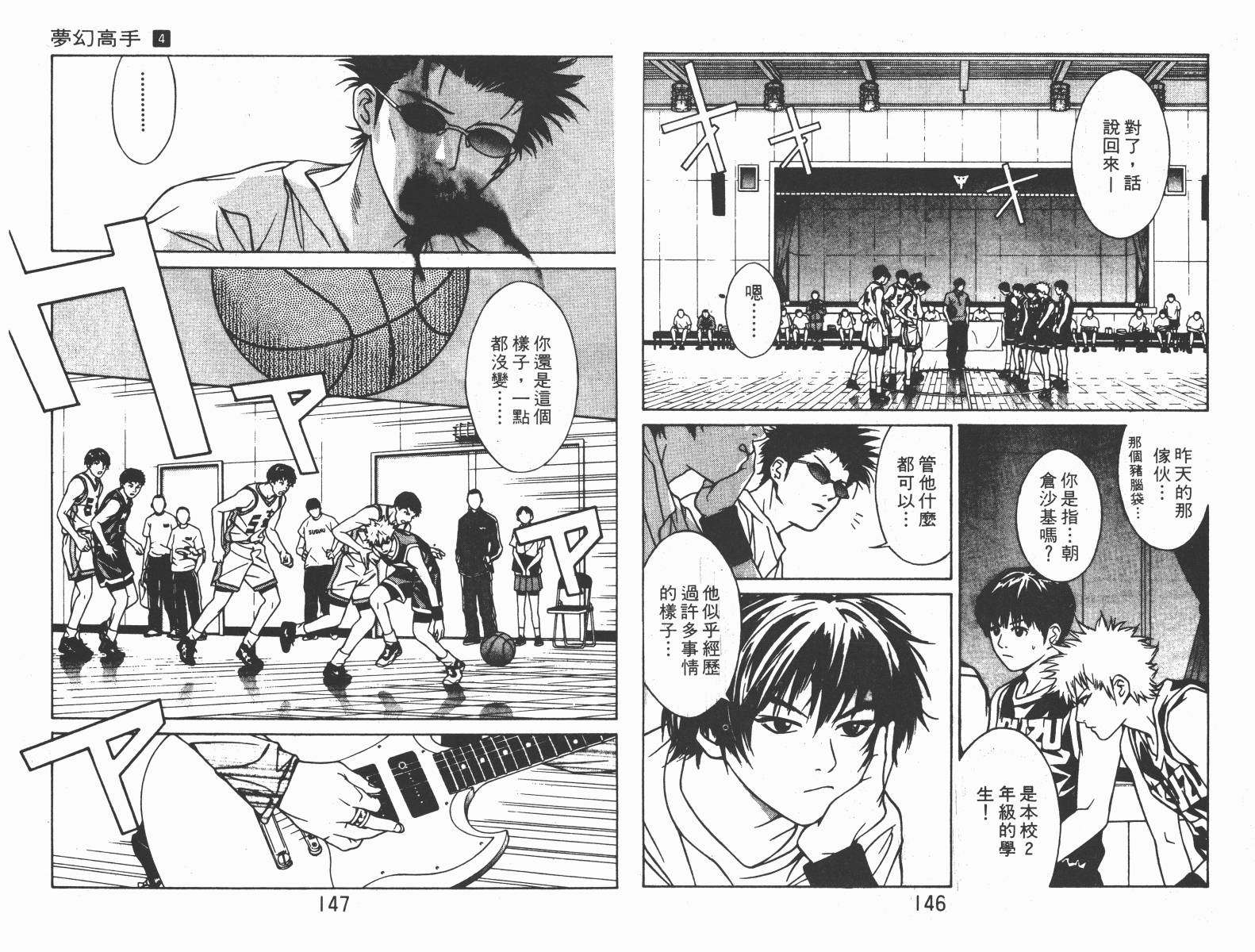 梦幻篮球 第4卷 第73页