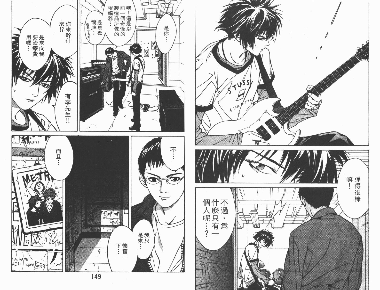 梦幻篮球 第4卷 第74页