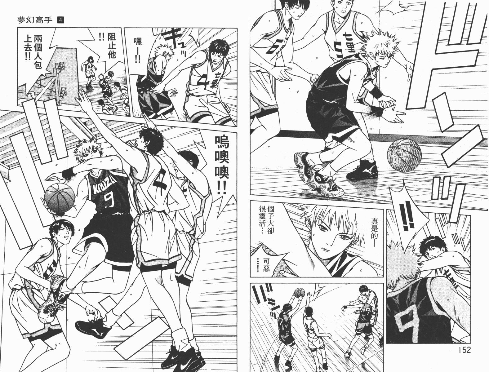 梦幻篮球 第4卷 第76页