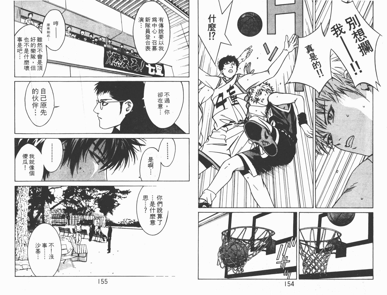 梦幻篮球 第4卷 第77页