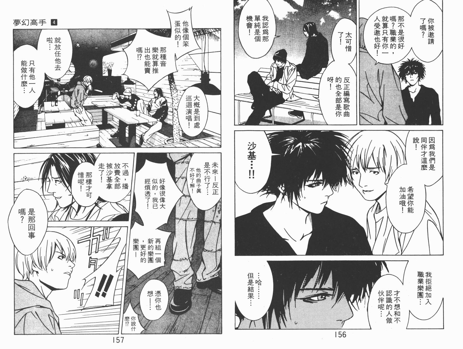 梦幻篮球 第4卷 第78页