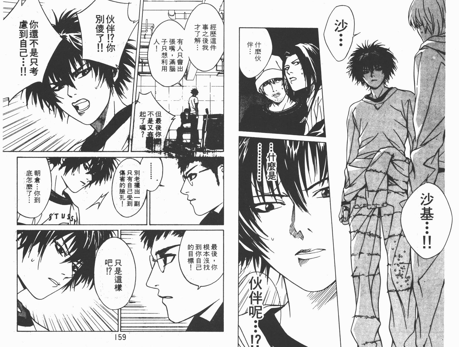 梦幻篮球 第4卷 第79页