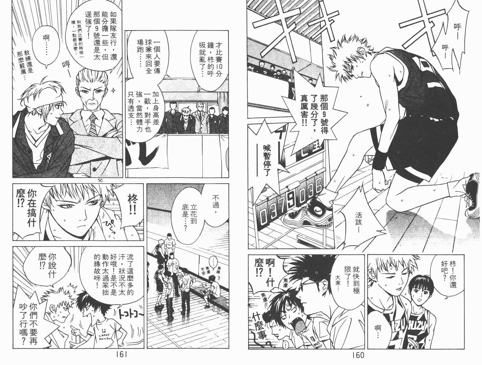 梦幻篮球 第4卷 第80页