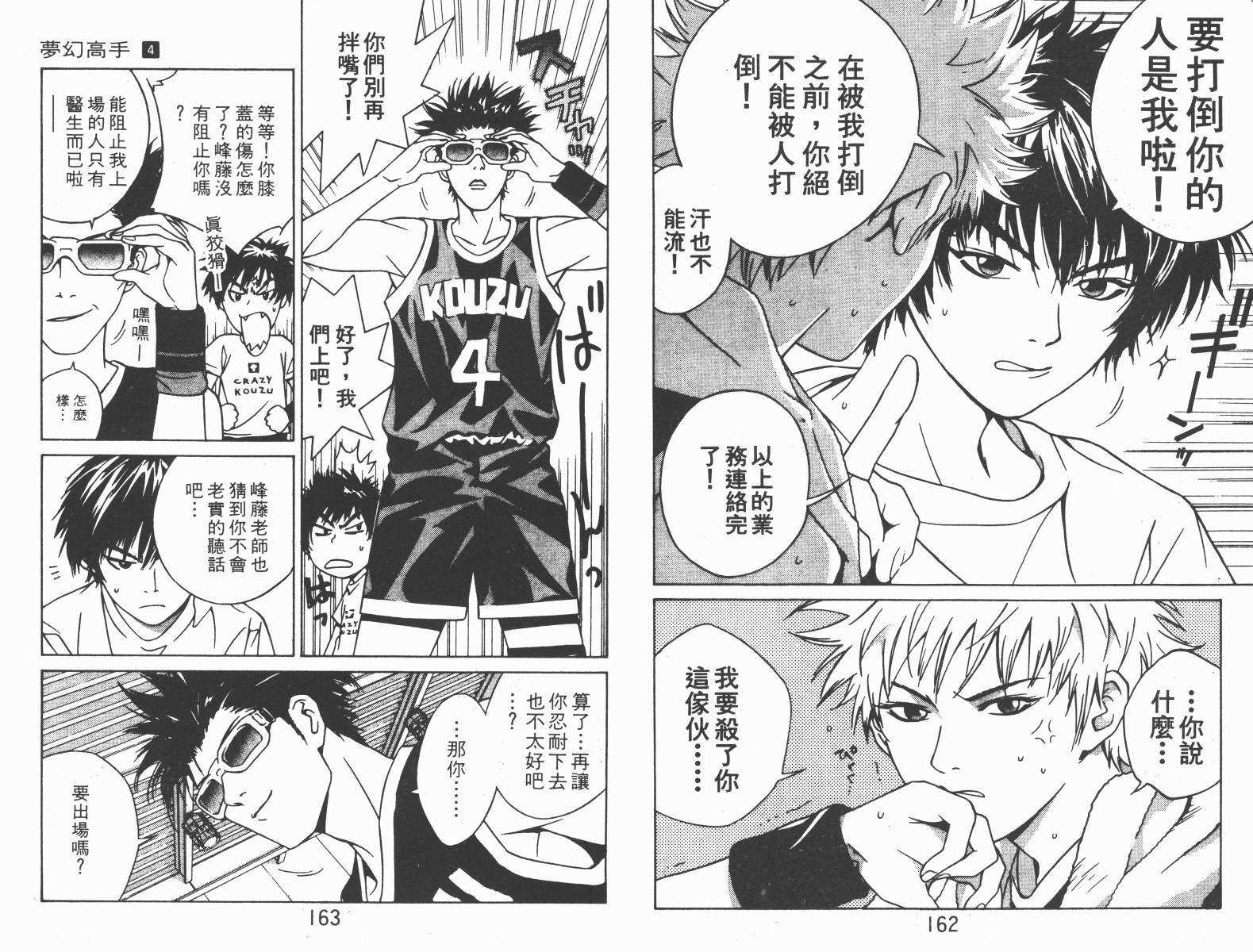 梦幻篮球 第4卷 第81页