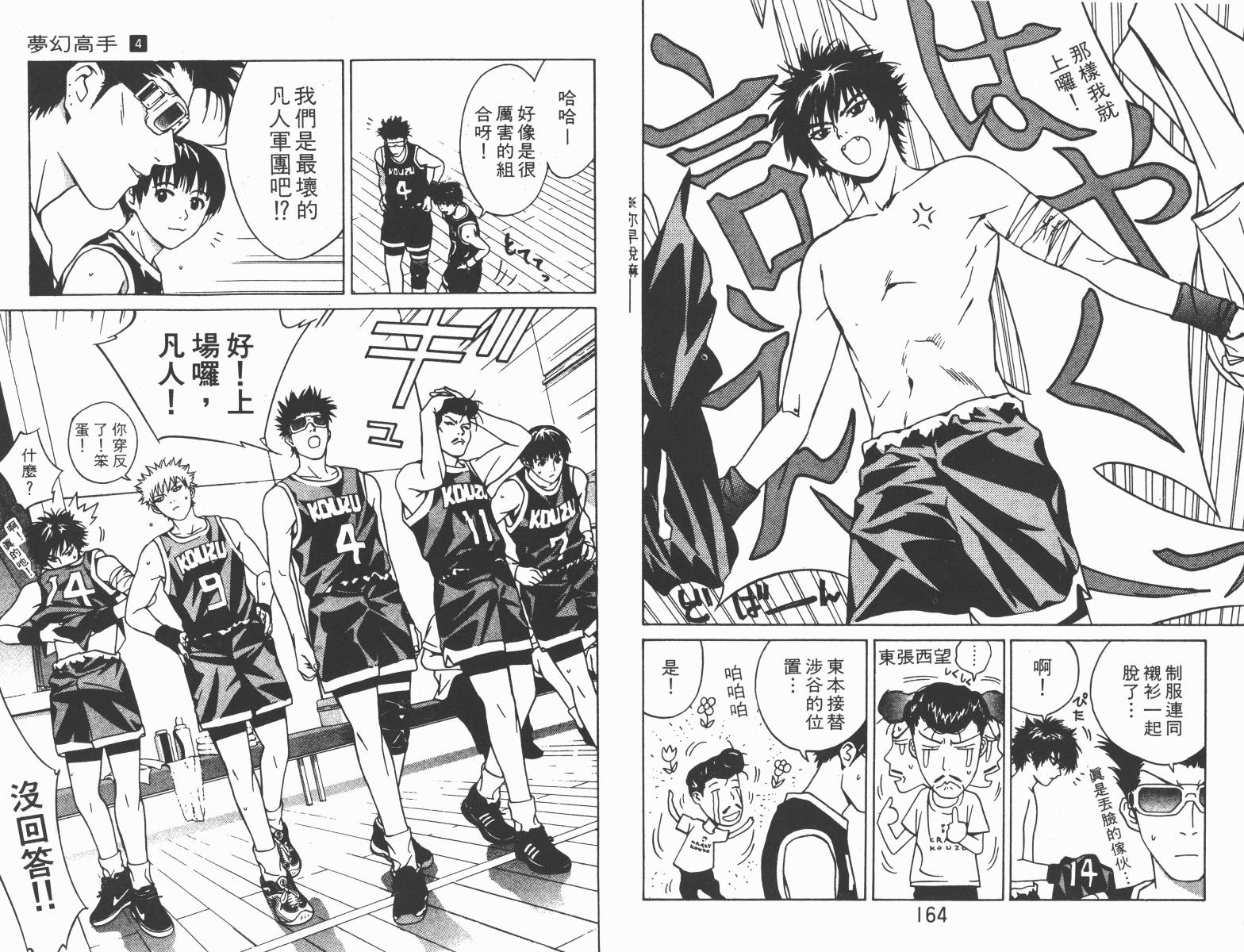 梦幻篮球 第4卷 第82页