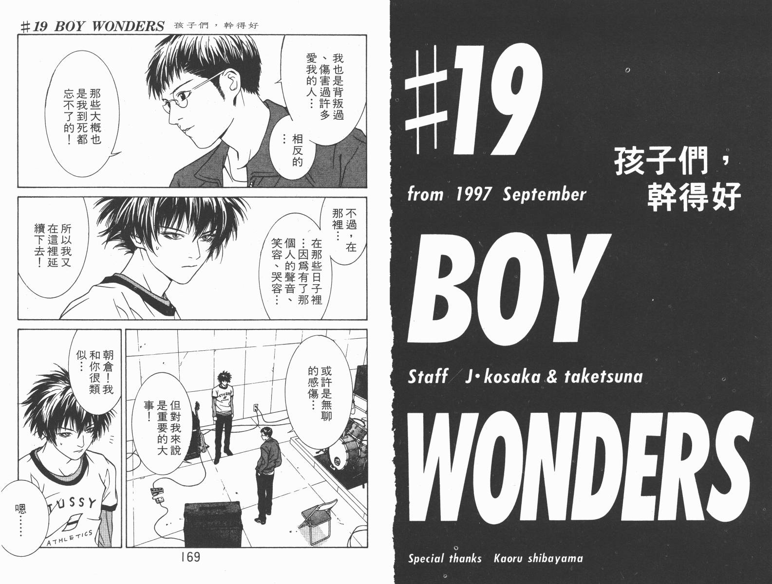 梦幻篮球 第4卷 第84页