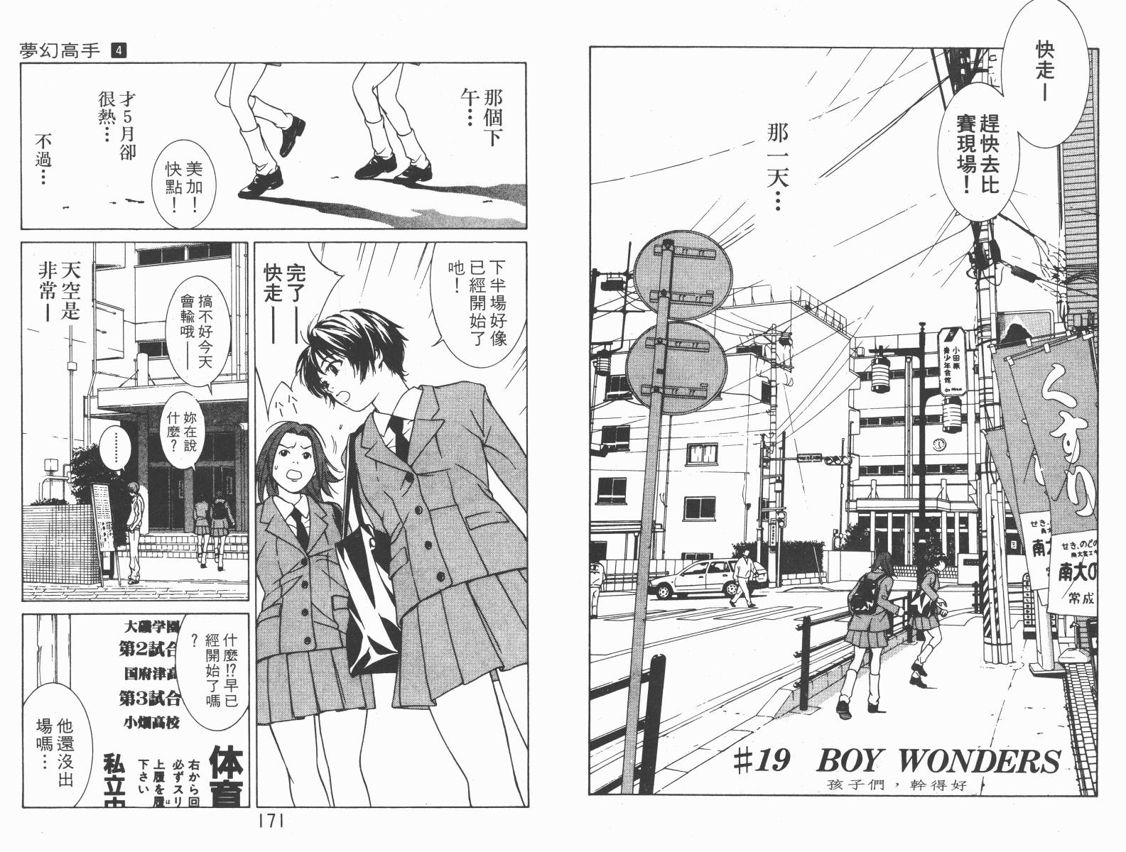 梦幻篮球 第4卷 第85页