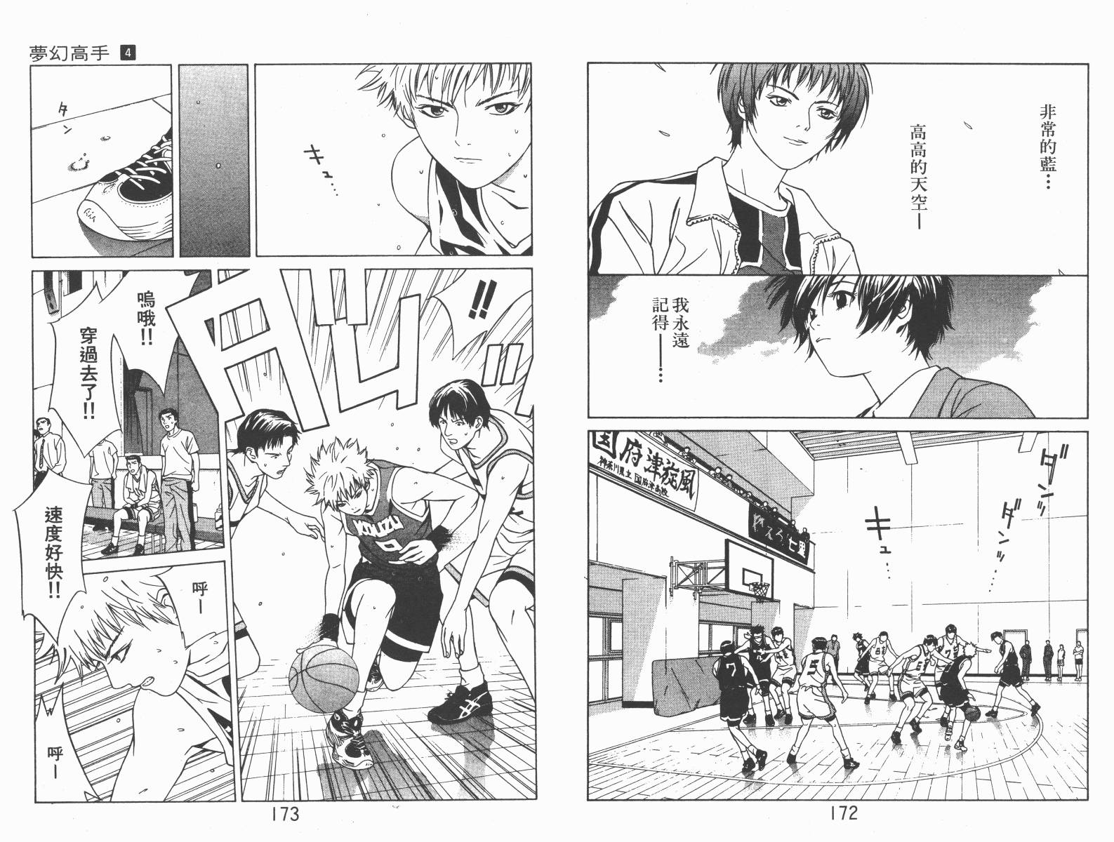 梦幻篮球 第4卷 第86页