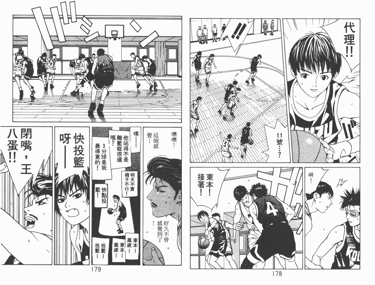 梦幻篮球 第4卷 第89页