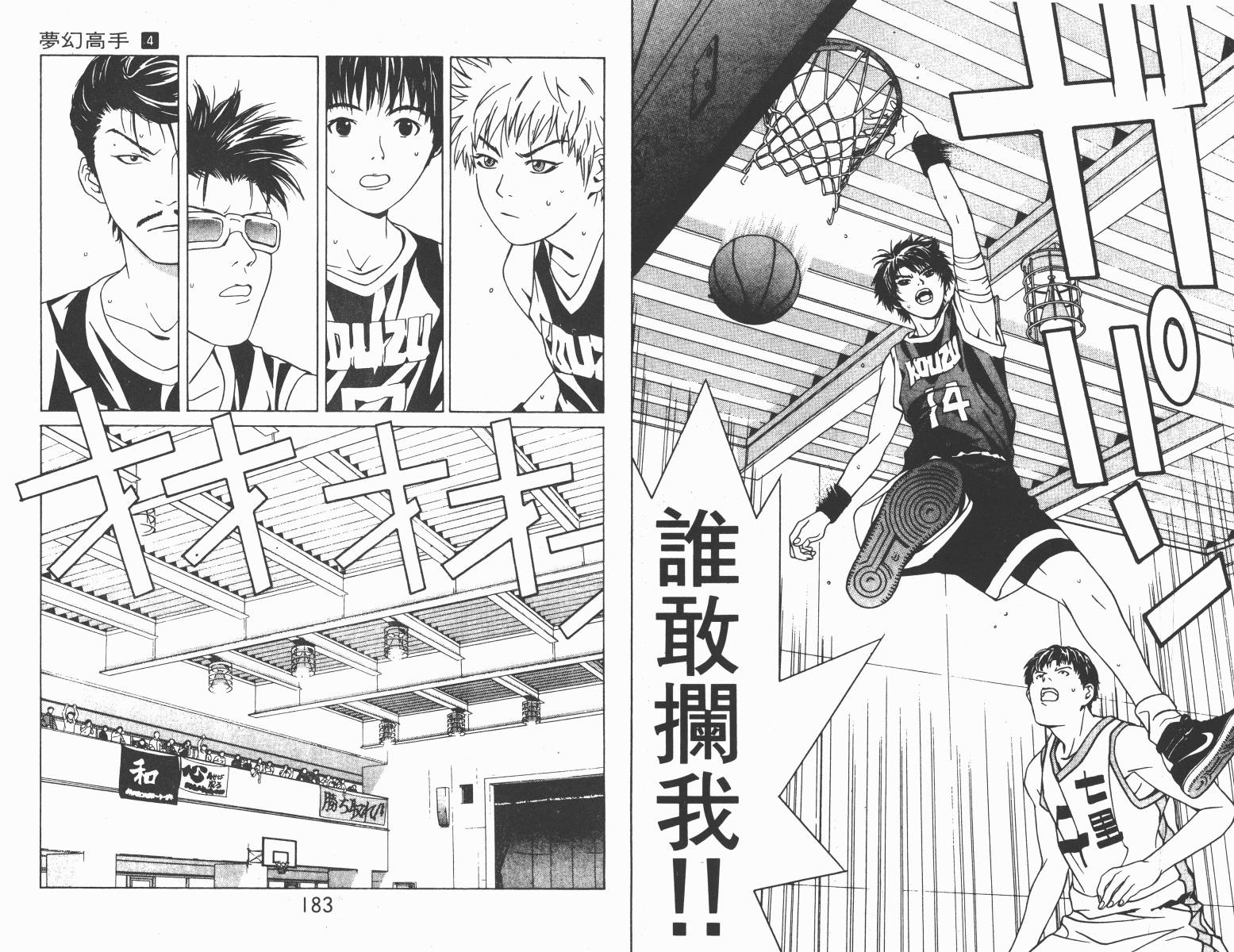 梦幻篮球 第4卷 第91页