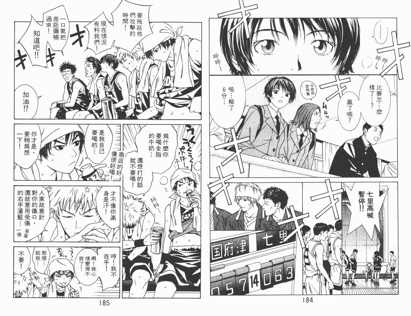 梦幻篮球 第4卷 第92页