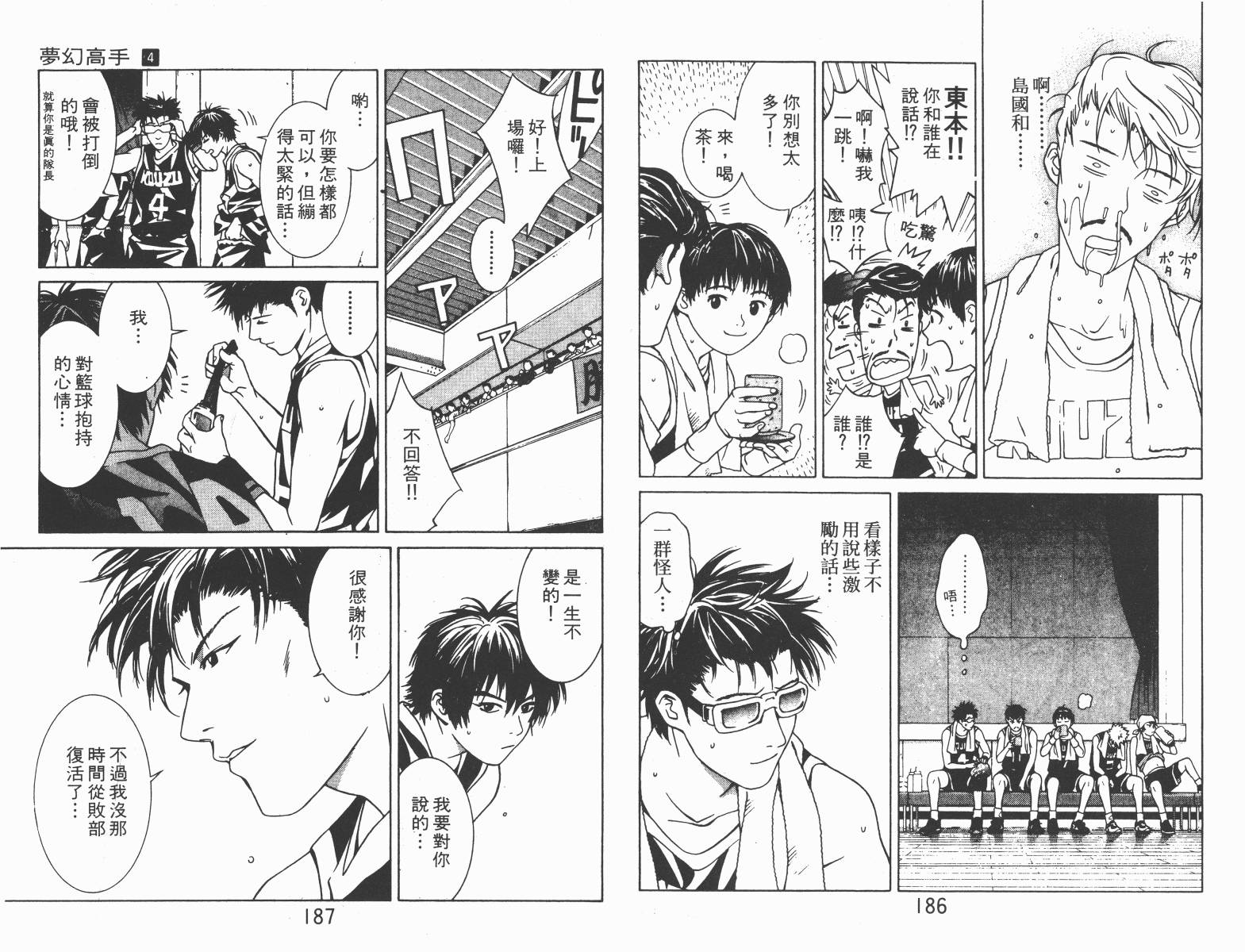 梦幻篮球 第4卷 第93页