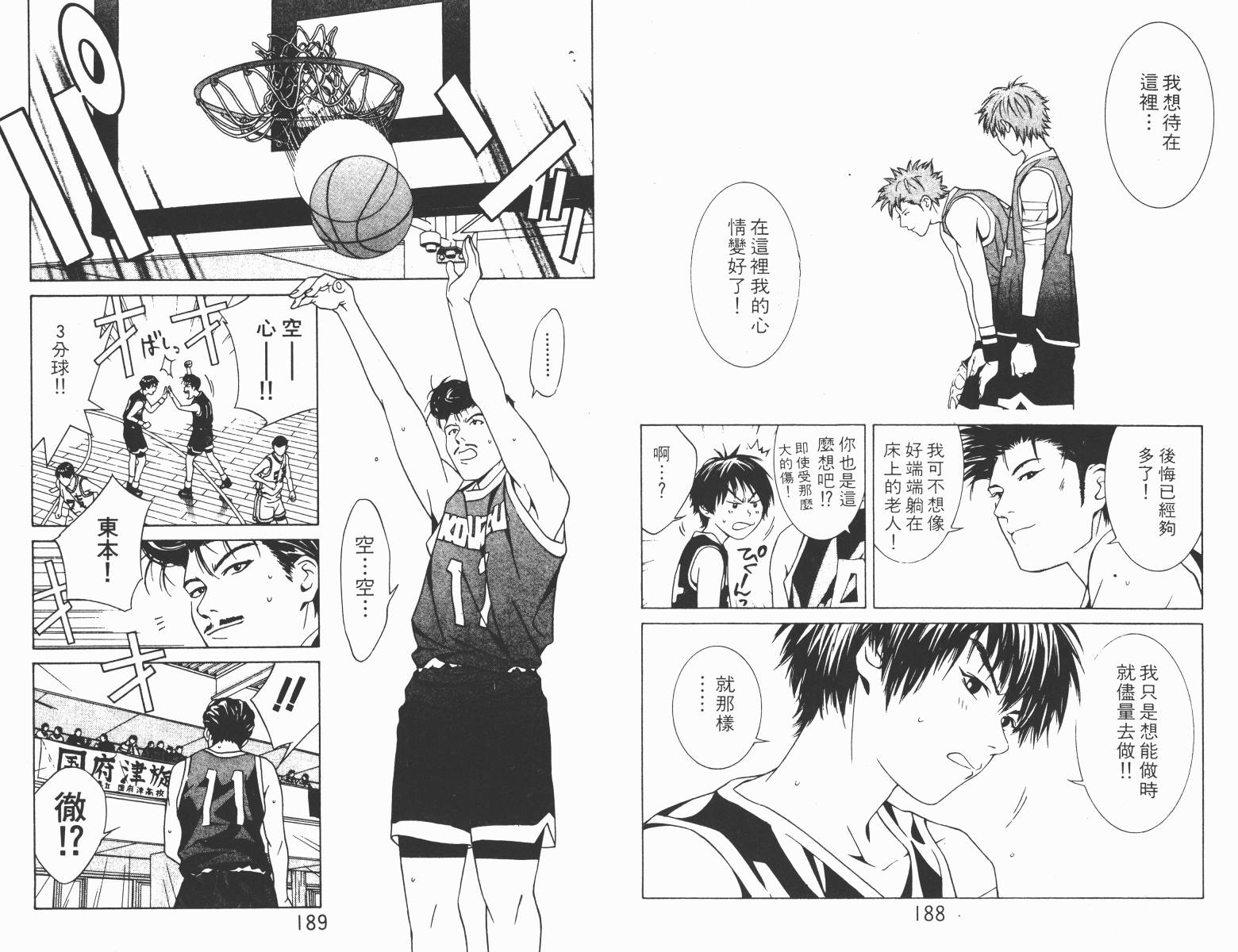 梦幻篮球 第4卷 第94页