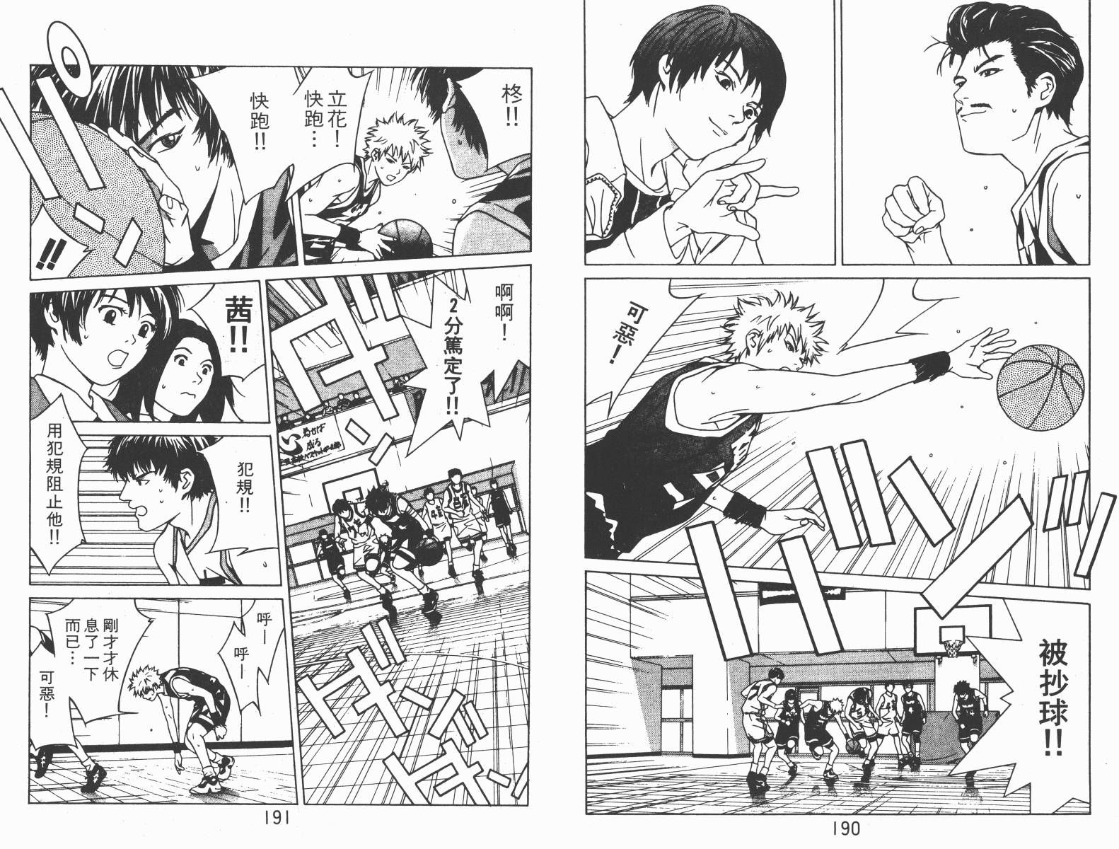 梦幻篮球 第4卷 第95页