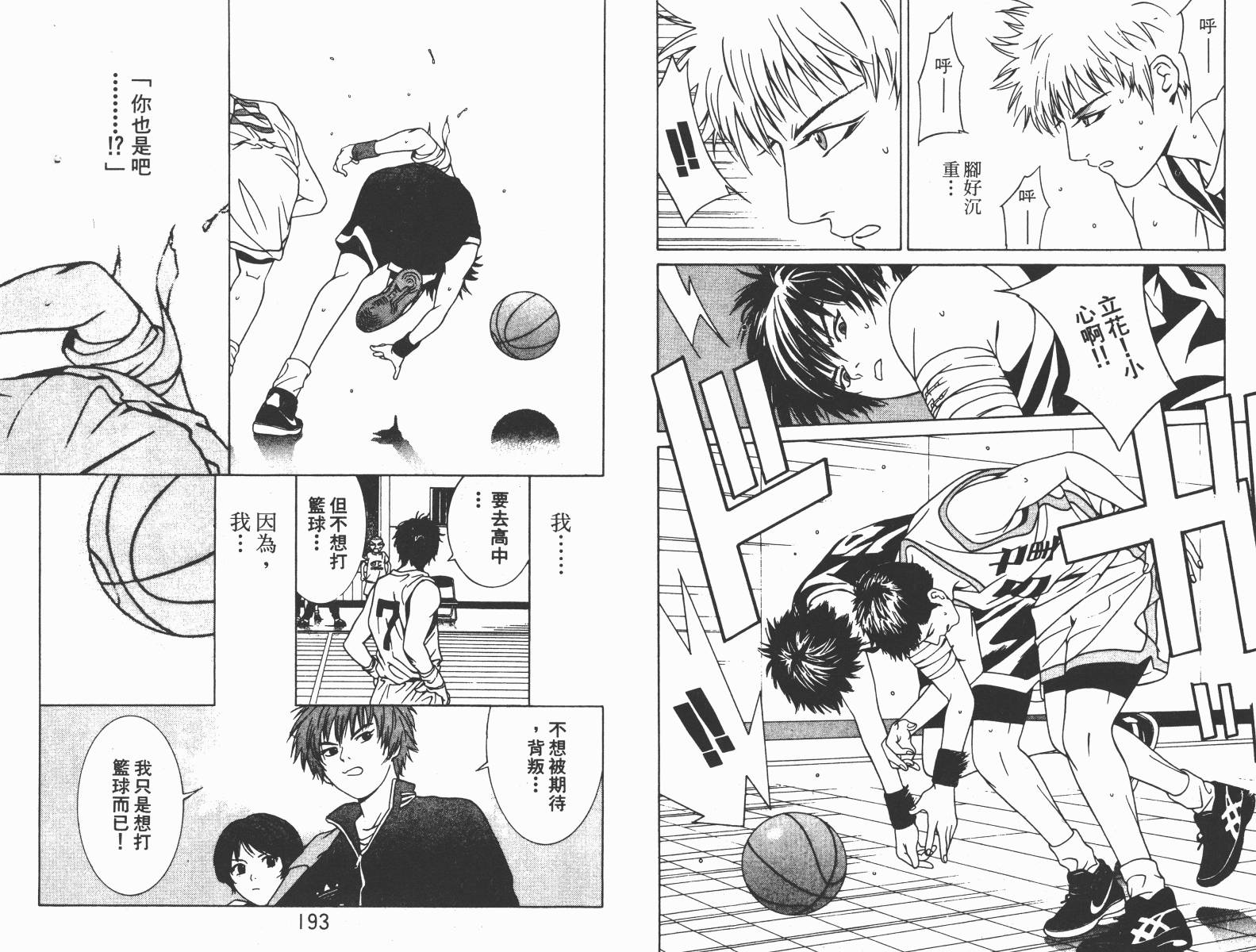 梦幻篮球 第4卷 第96页