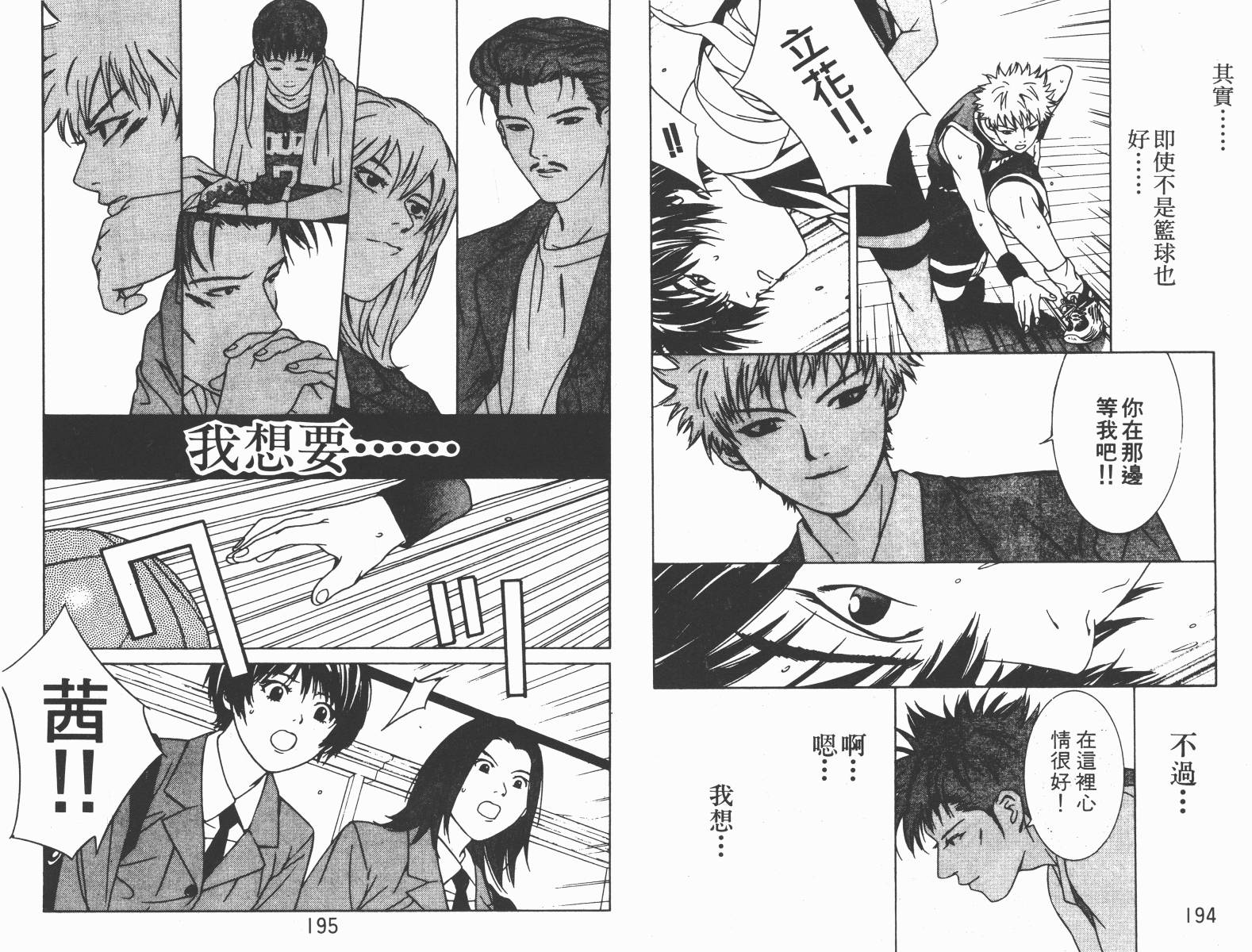 梦幻篮球 第4卷 第97页