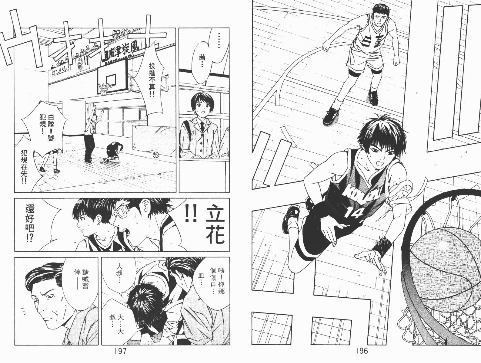 梦幻篮球 第4卷 第98页