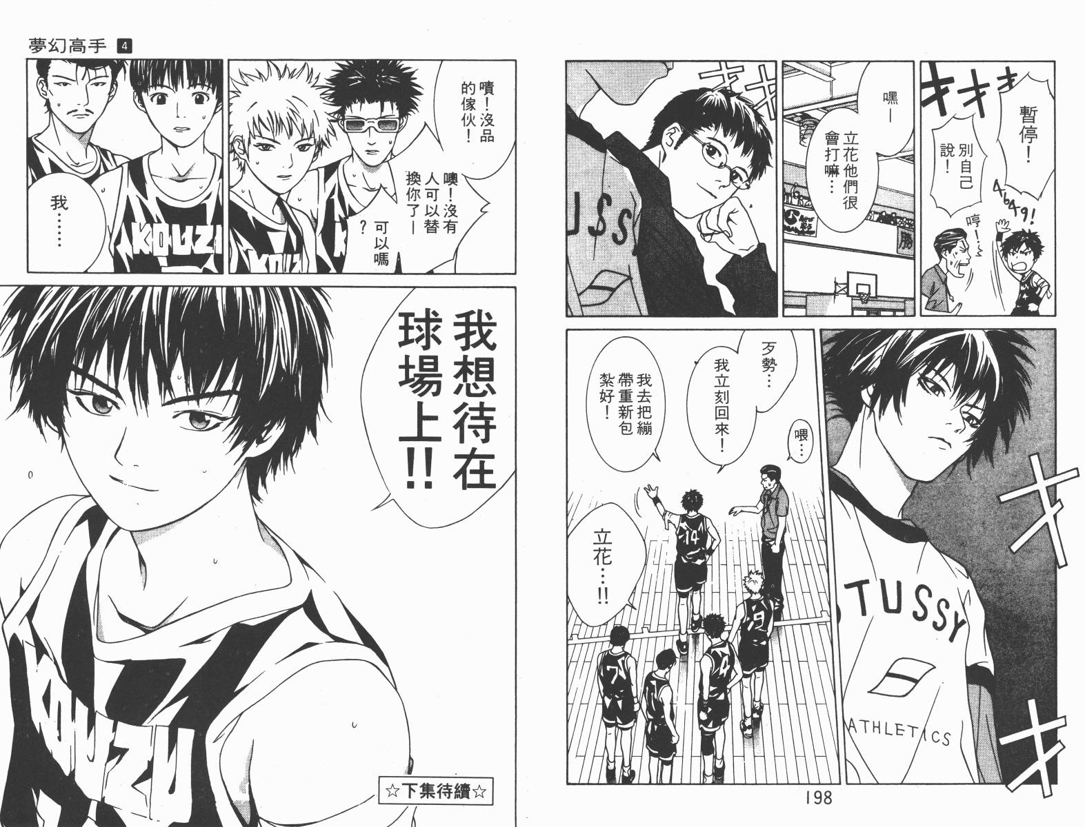 梦幻篮球 第4卷 第99页