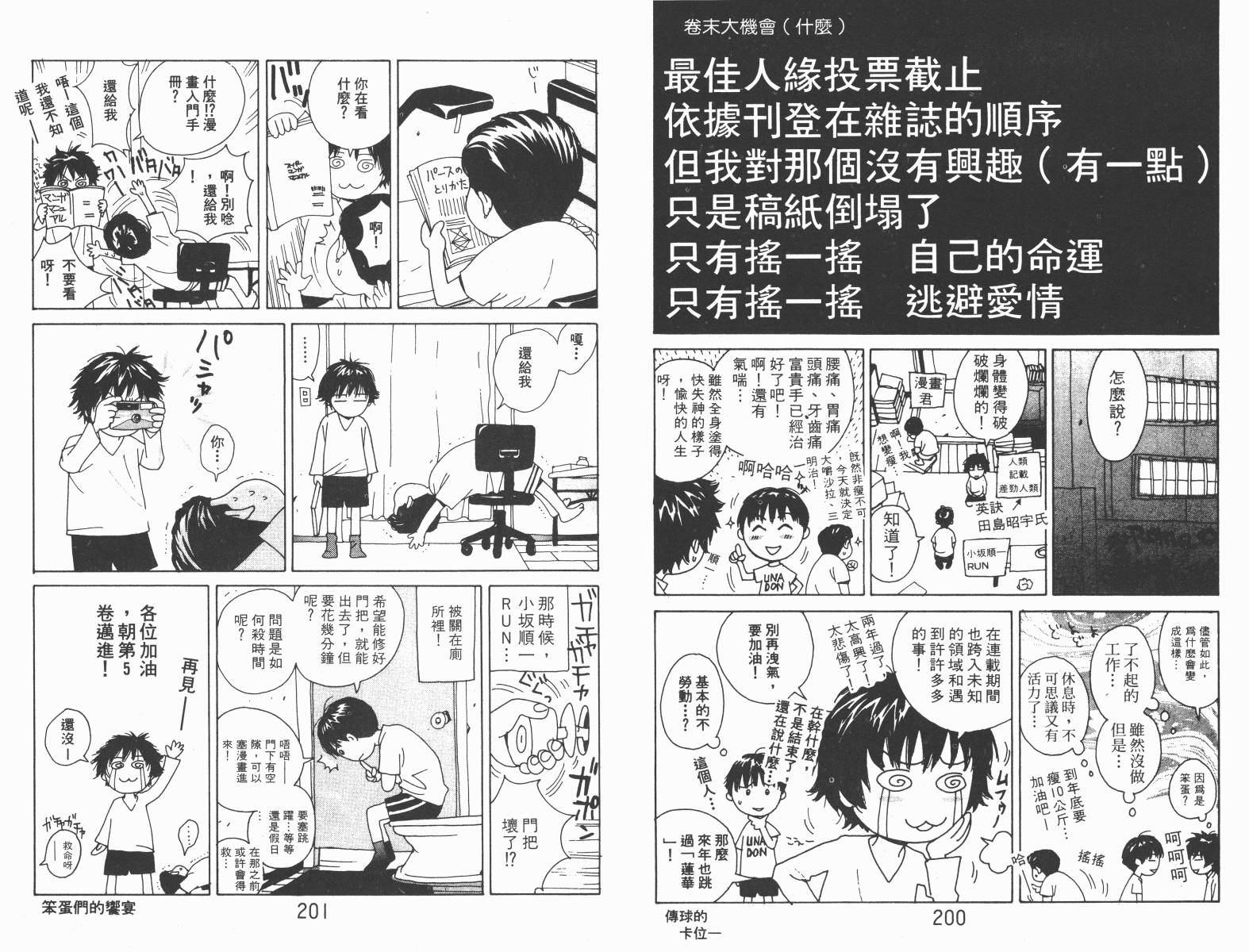 梦幻篮球 第4卷 第100页