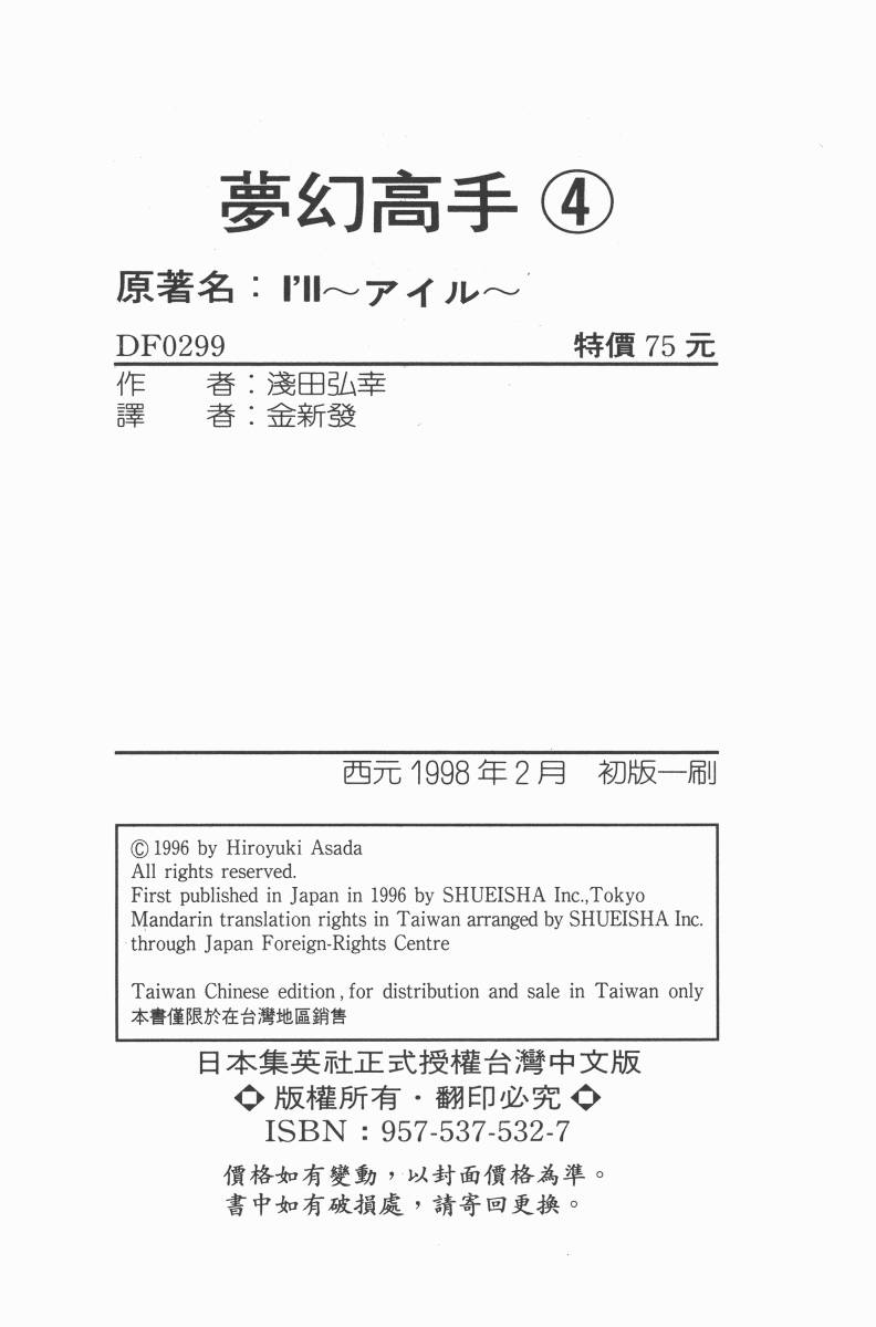 梦幻篮球第4卷图